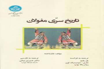 زن در ایران عصر مغول